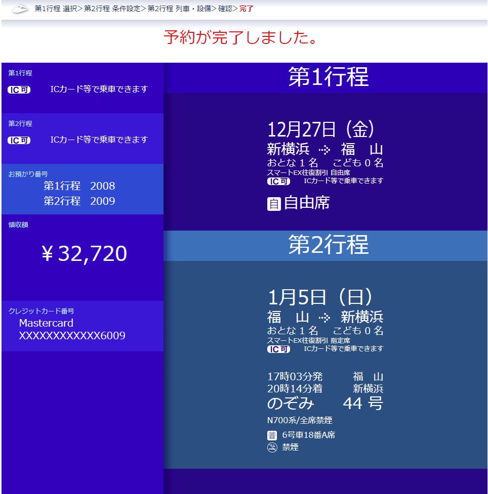 新幹線を予約しました！！   by くるみさん 964 x 977