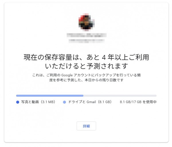 Googleフォトの容量無制限無料バックアップ、2021年5月末で終了 by くるみさん