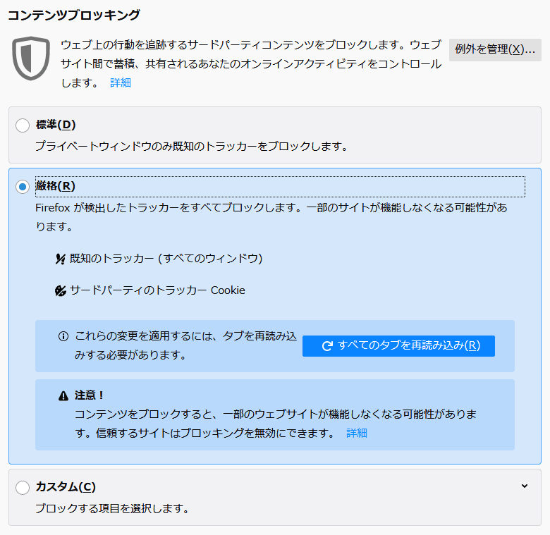 コンテンツブロッキング - Firefox のプライバシー機能   by くるみさん 780 x 759