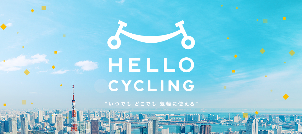 自転車シェアリング   by くるみさん 970 x 430