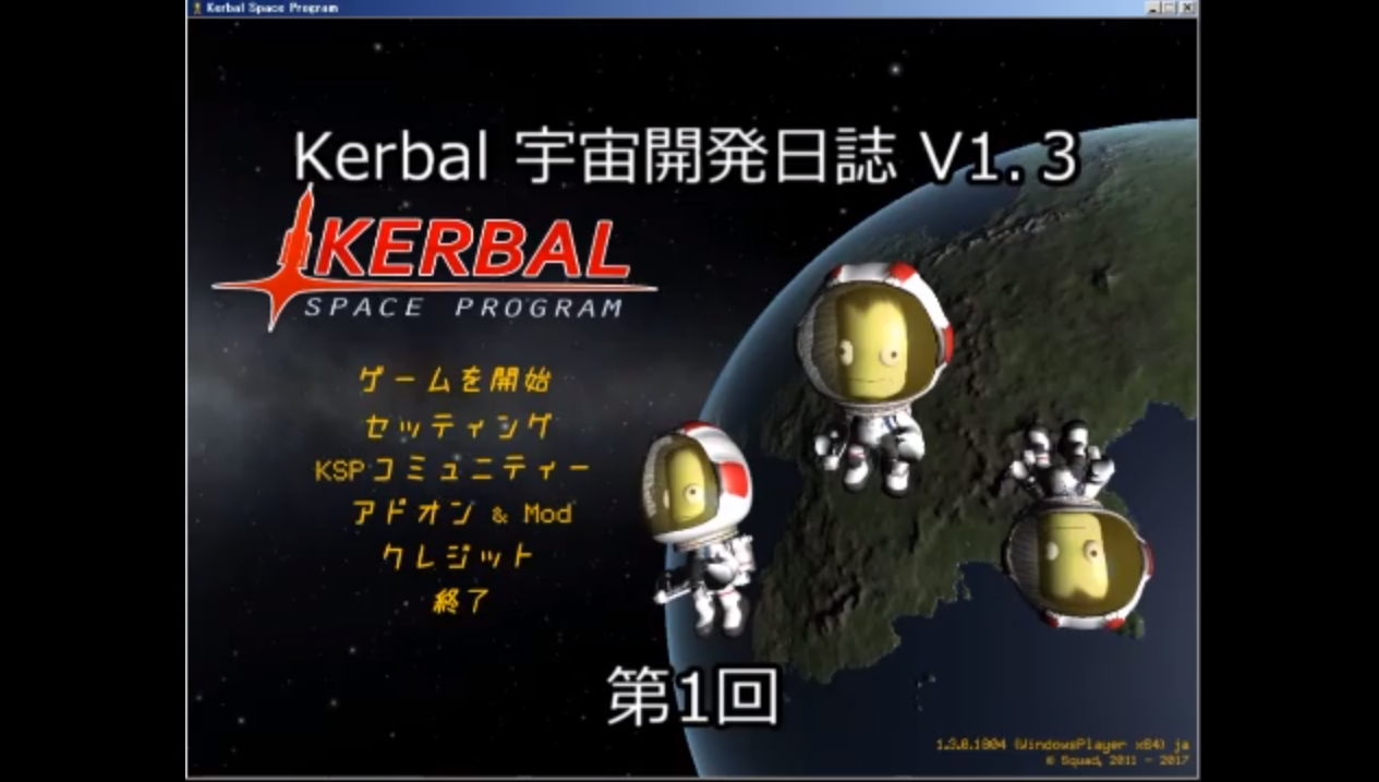 【ゆっくり実況】Kerbal宇宙開発日誌V1.3   by くるみさん 1265 x 717