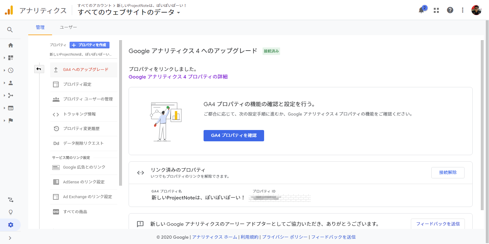 Google アナリティクス 4 へのアップグレード   by くるみさん 1559 x 777