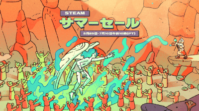 Steamサマーセール by くるみさん Steamサマーセール by くるみさん