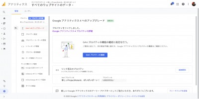 Google アナリティクス 4 へのアップグレード by くるみさん