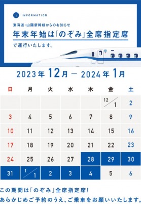 Re: 2023年年末、2024年年始の予定 by くるみさん