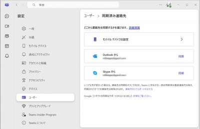 Re: Skype から Microsoft Teams への移行 by くるみさん