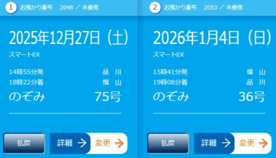 Re: 2025年年末、2026年年始の予定 by くるみさん